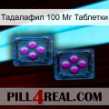 Тадалафил 100 Мг Таблетки 03